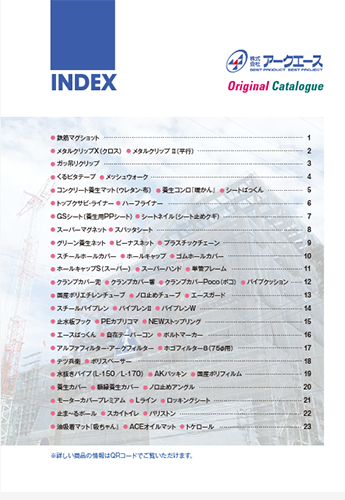 ARKACE　オリジナルカタログ