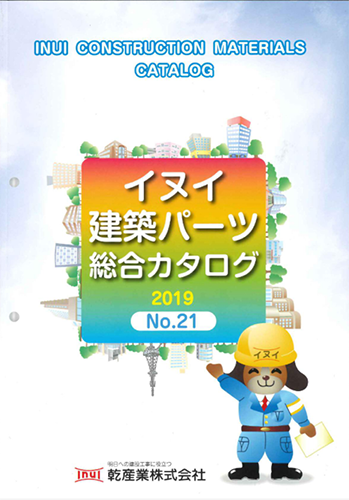 イヌイ建築パーツ総合カタログ