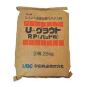 現場必需品　Ｕーグラウト（パッド用）